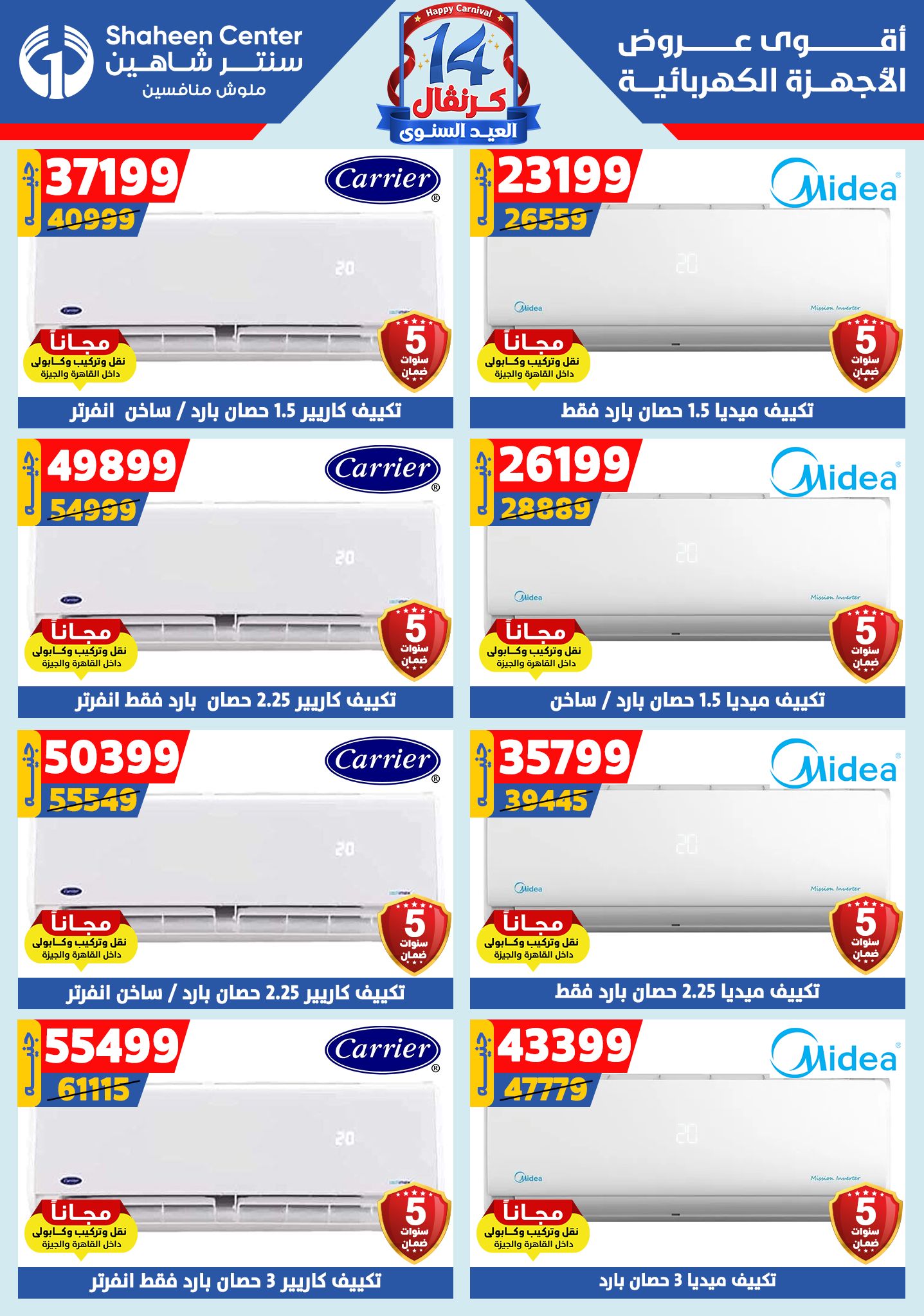 shaheen-center offers from 28aug to 1aug 2025 عروض سنتر شاهين من 28 أغسطس حتى 1 أغسطس 2025 صفحة رقم 100